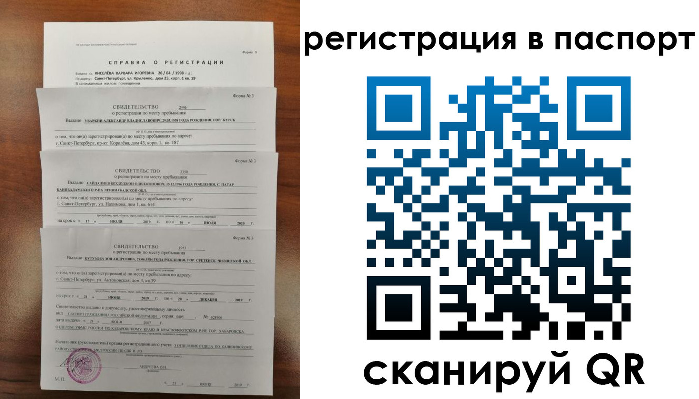 прописка в Симферополе