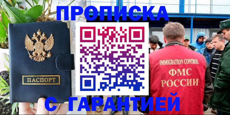 временная регистрация недорого в Симферополе