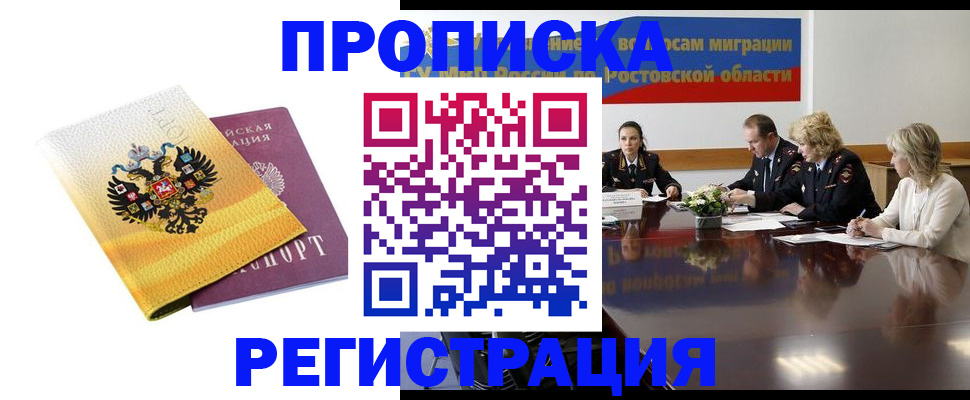 прописка иностранных граждан в Симферополе