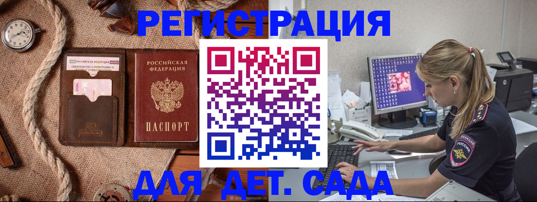 временная регистрация для школы в Симферополе