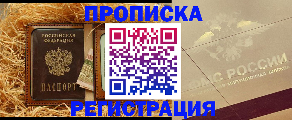 прописка ребенка в Симферополе